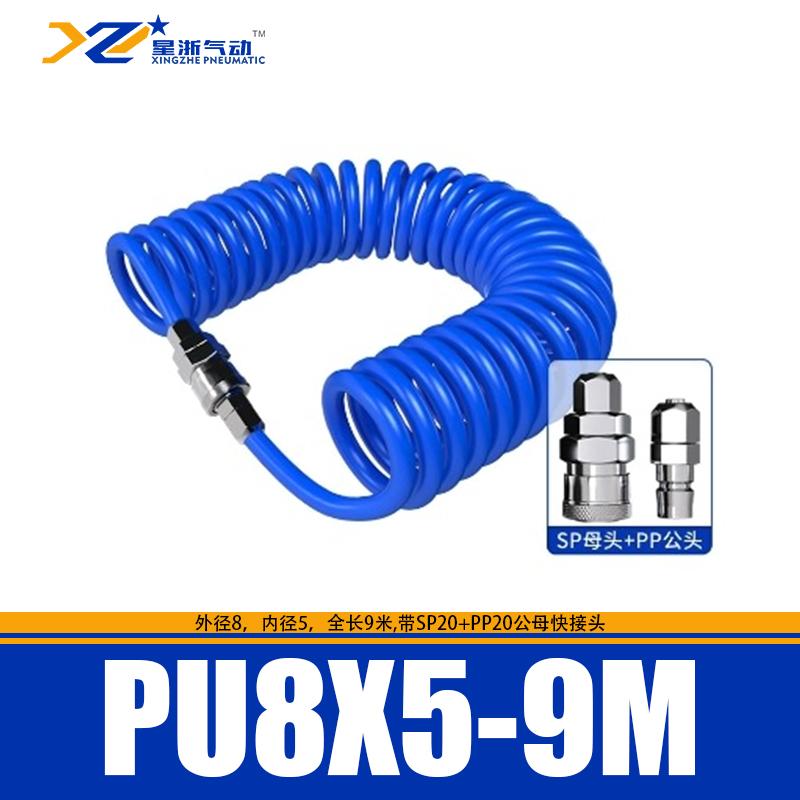 星浙氣動(dòng) PU軟管彈簧氣管，藍(lán)色PU8×5-9M（帶接頭） 藍(lán)色/9米 售賣(mài)規(guī)格：1根