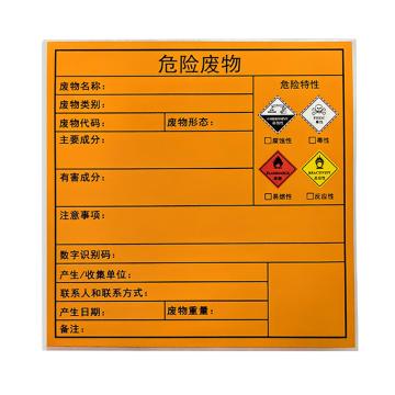 安賽瑞 危險(xiǎn)廢物標(biāo)簽貼 熱敏合成紙不干膠 20×20CM，1H03302 售賣(mài)規(guī)格：1卷