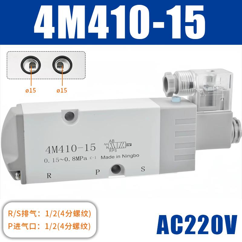 星浙气动 4M系列气控阀，4M410-15/AC220V 售卖规格：1个