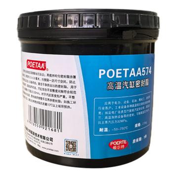 頗爾特 汽缸高溫密封脂，POETAA574 售賣(mài)規(guī)格：2.5千克/罐