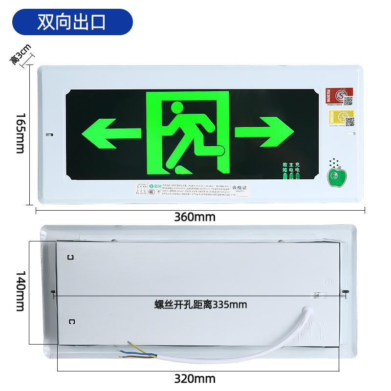 俱威 嵌入式疏散指示灯安全出口指示牌，36×16.5cm【双向不带底盒】 售卖规格：1个