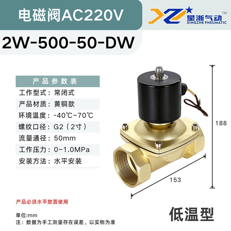星浙氣動 2W常閉黃銅電磁閥水閥，2W-500-50-DW/AC220V 售賣規(guī)格：1個