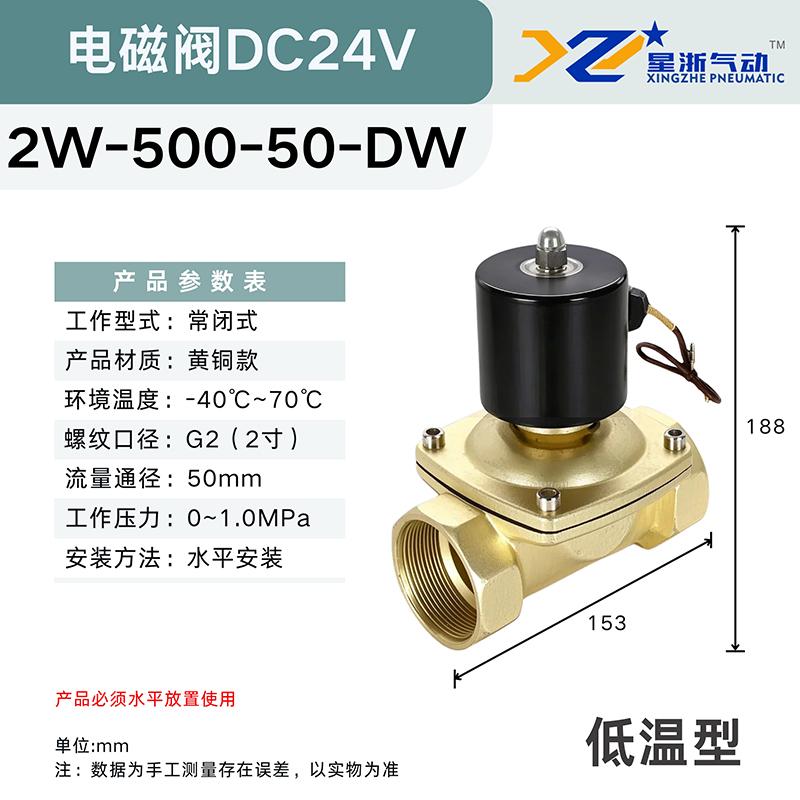 星浙气动 2W常闭黄铜电磁阀水阀，2W-500-50-DW/DC24V 售卖规格：1个