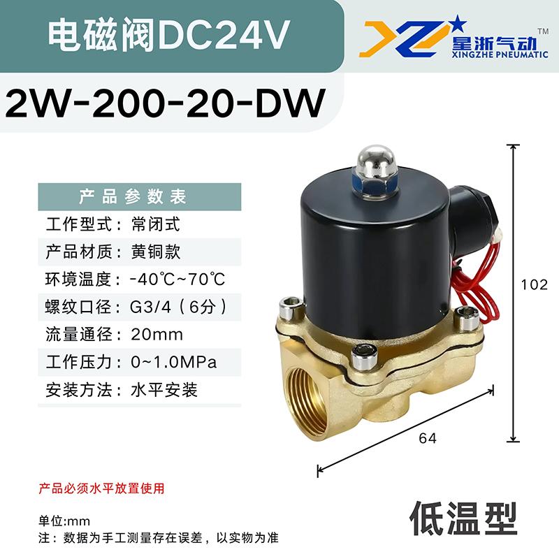 星浙气动 2W常闭黄铜电磁阀水阀，2W-200-20-DW/DC24V 售卖规格：1个