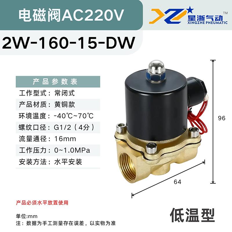星浙气动 2W常闭黄铜电磁阀水阀，2W-160-15-DW/AC220V 售卖规格：1个