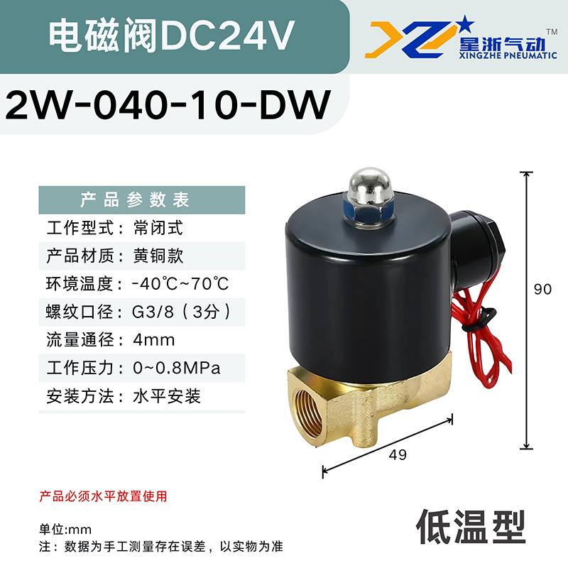 星浙气动 2W常闭黄铜电磁阀水阀，2W-040-10-DW/DC24V 售卖规格：1个