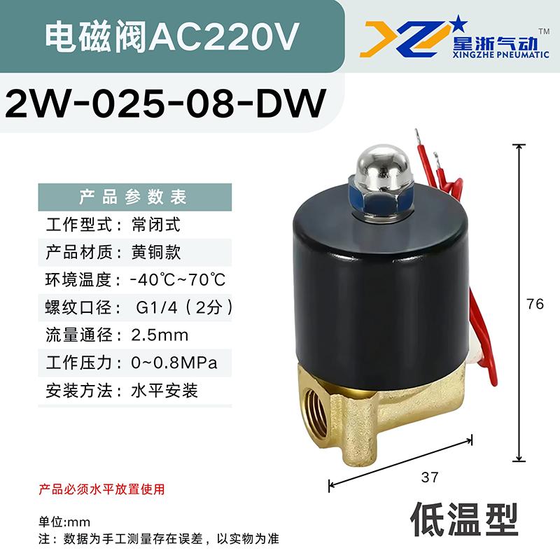 星浙气动 2W常闭黄铜电磁阀水阀，2W-025-08-DW/AC220V 售卖规格：1个