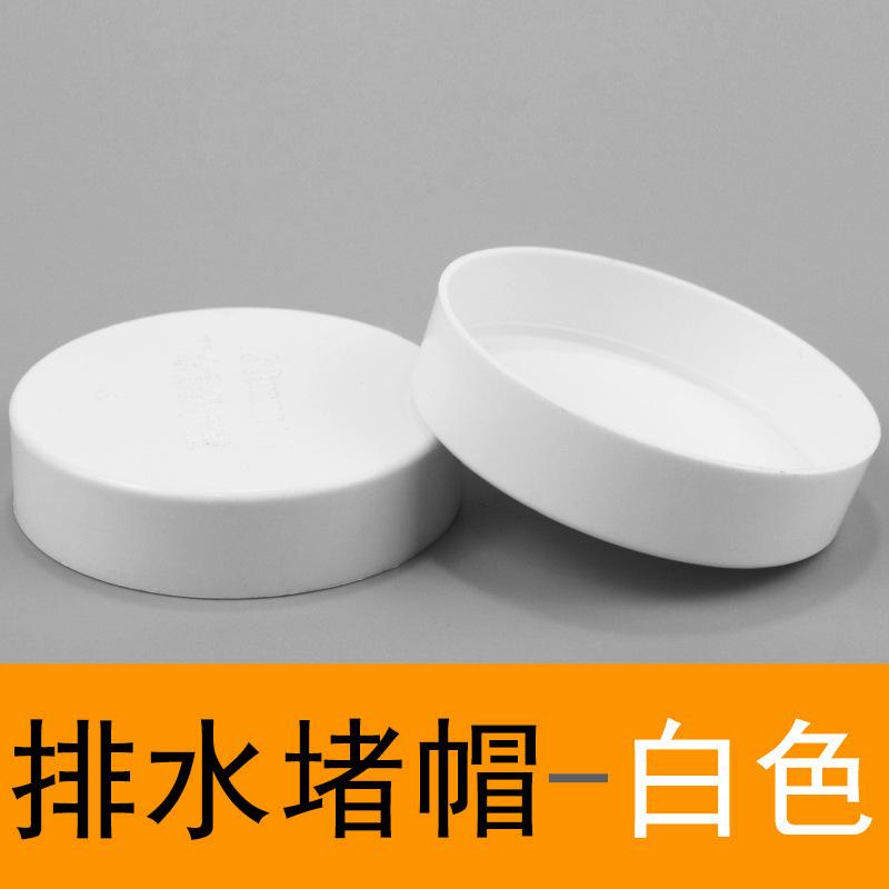 俱威 俱威 PVC排水管帽管堵保护盖封口塞内外封堵头 110mm外堵 1 只，110mm外堵 售卖规格：1只