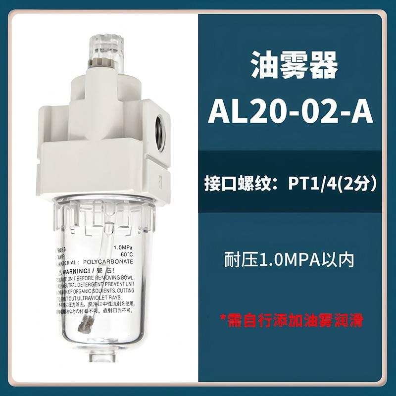 星浙气动 AL-A油雾器，AL20-02-A 售卖规格：1个