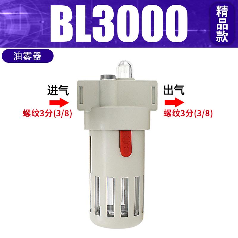 星浙气动 BL油雾器，BL3000 售卖规格：1个