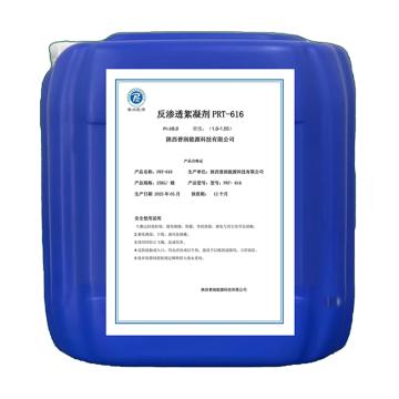 PRNYPRT 反渗透絮凝剂，PRT-616 售卖规格：25千克/桶