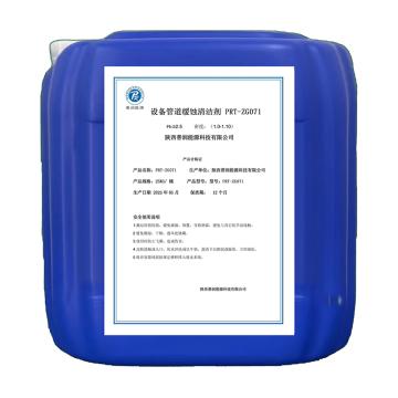 PRNYPRT 设备管道缓蚀清洁剂，PRT-ZG071 售卖规格：25千克/桶