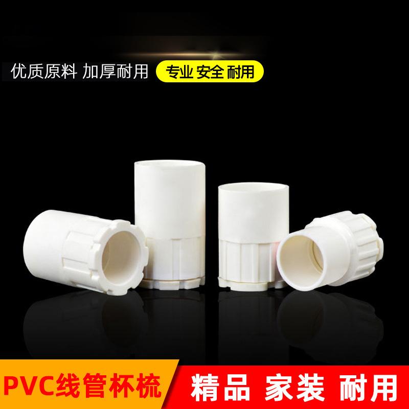 俱威 pvc杯梳 阻燃线管锁扣锁母配件穿线管杯梳,32mm杯梳 售卖规格:50个/包【多少钱 规格参数 图片 采购】-西域