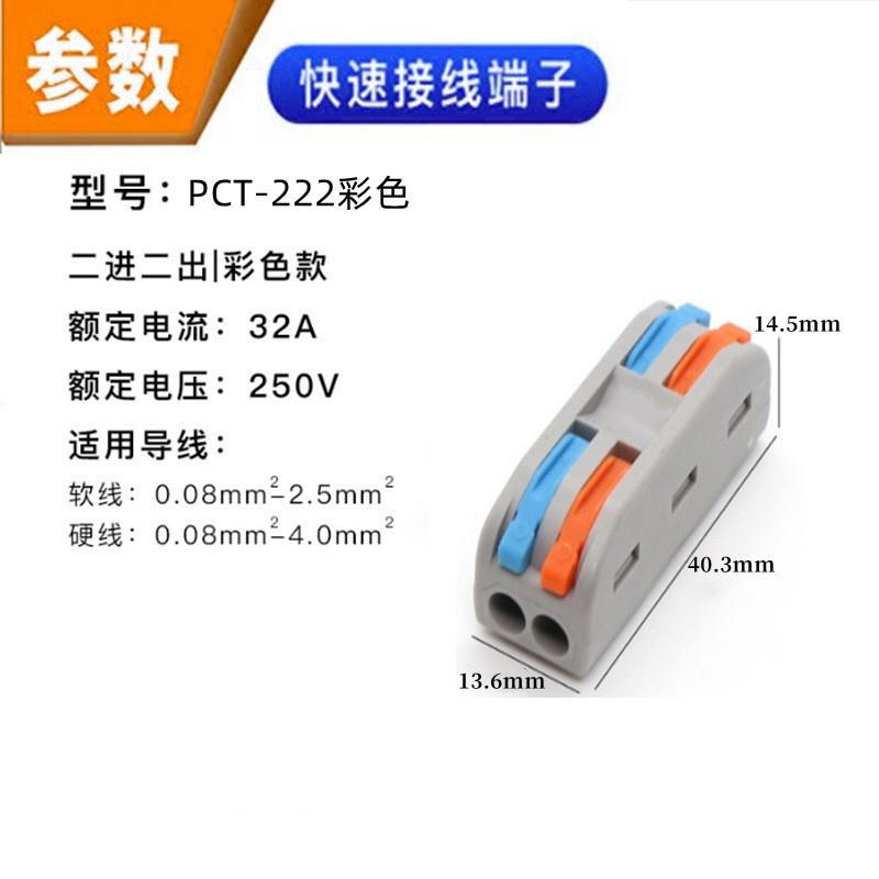 俱威 快速接線端子按壓式電線連接器，二進(jìn)二出彩色款 售賣規(guī)格：10只/包