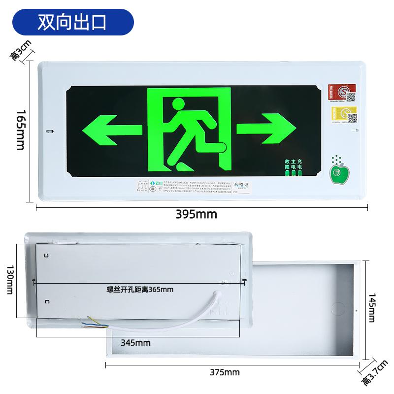 俱威 嵌入式疏散指示灯安全出口指示牌，39*17cm【双向带底盒】 售卖规格：1个
