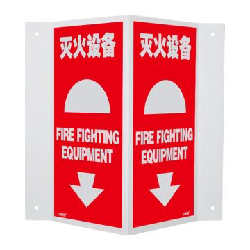 安赛瑞 V型消防标识 优质ABS工程塑料材质 150×300mm，20189 售卖规格：1张