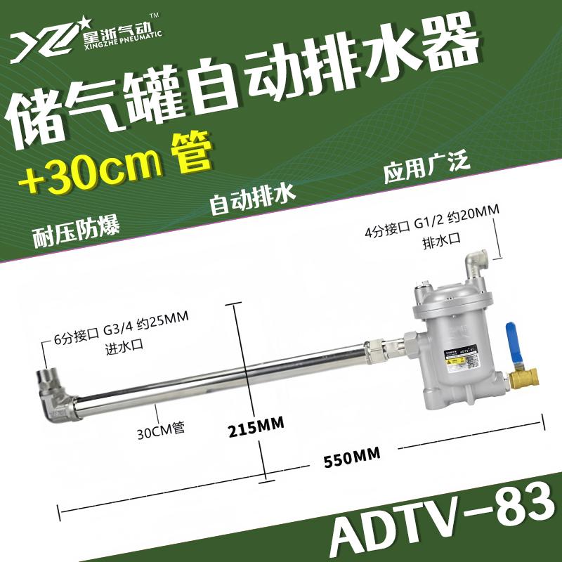 星浙气动 ADTV-83自动排水器，ADTV-83+30CM管 售卖规格：1个