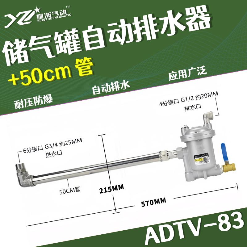 星浙氣動 ADTV-83自動排水器，ADTV-83+50CM管 售賣規(guī)格：1個