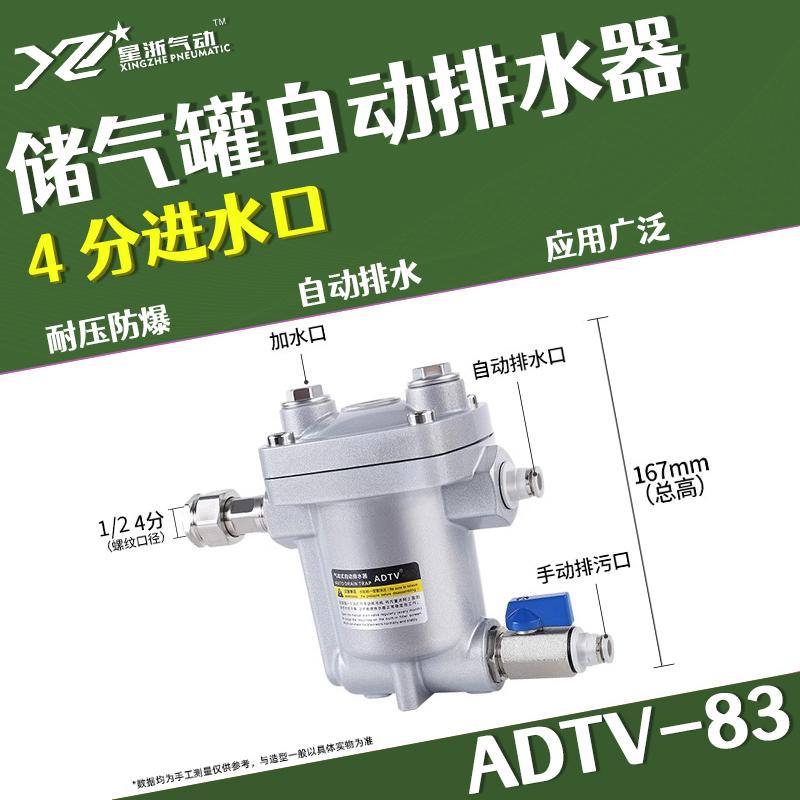 星浙气动 ADTV-83自动排水器，ADTV-83+活接 售卖规格：1个