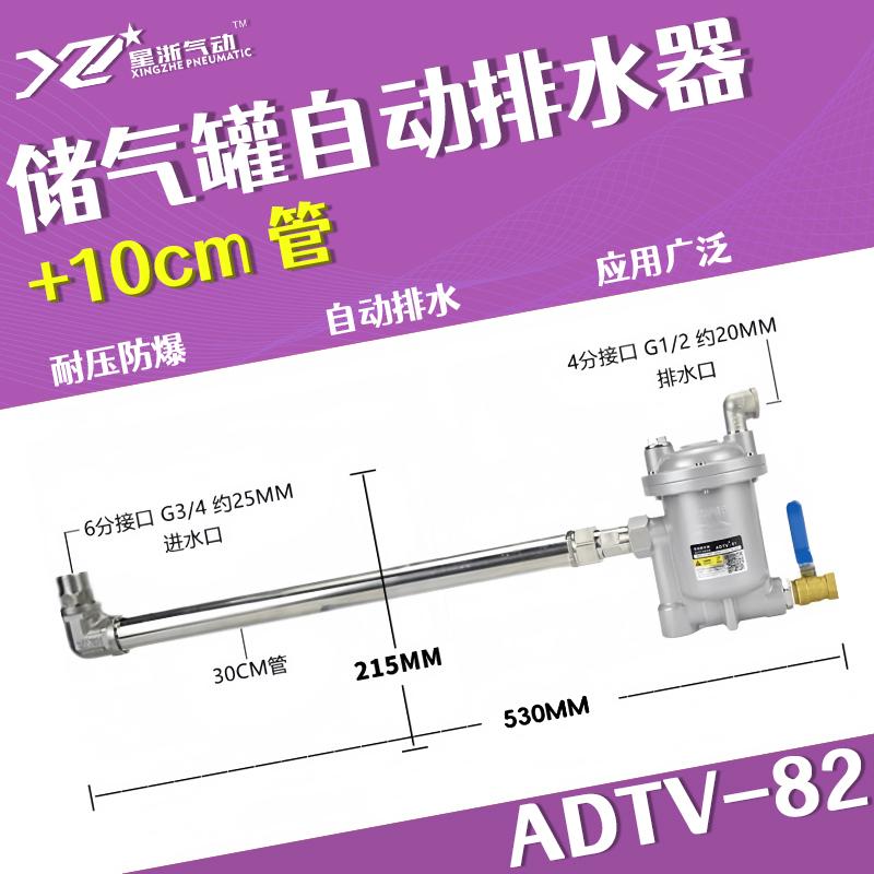 星浙氣動 ADTV-82自動排水器，ADTV-82+10CM管 售賣規(guī)格：1個