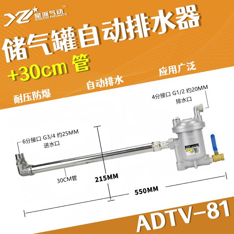 星浙气动 ADTV-81自动排水器，ADTV-81+30CM管 售卖规格：1个