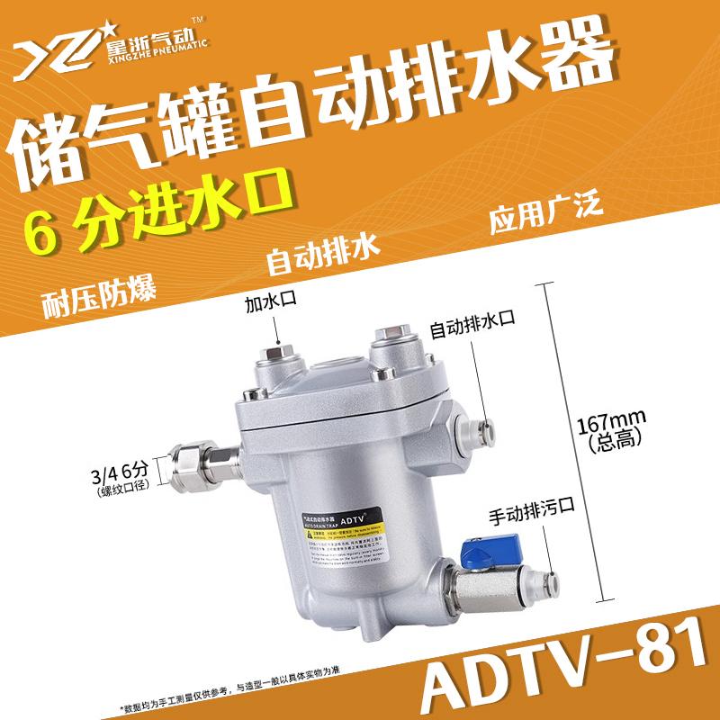 星浙氣動 ADTV-81自動排水器，ADTV-81+活接 售賣規(guī)格：1個