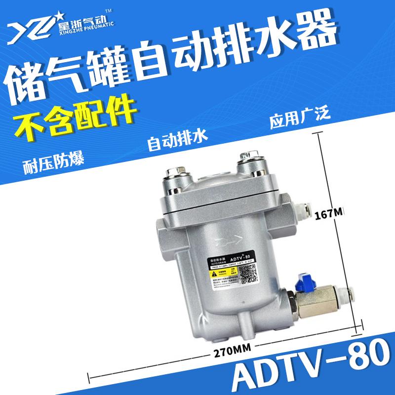 星浙氣動 ADTV-80自動排水器，ADTV-80 售賣規(guī)格：1個