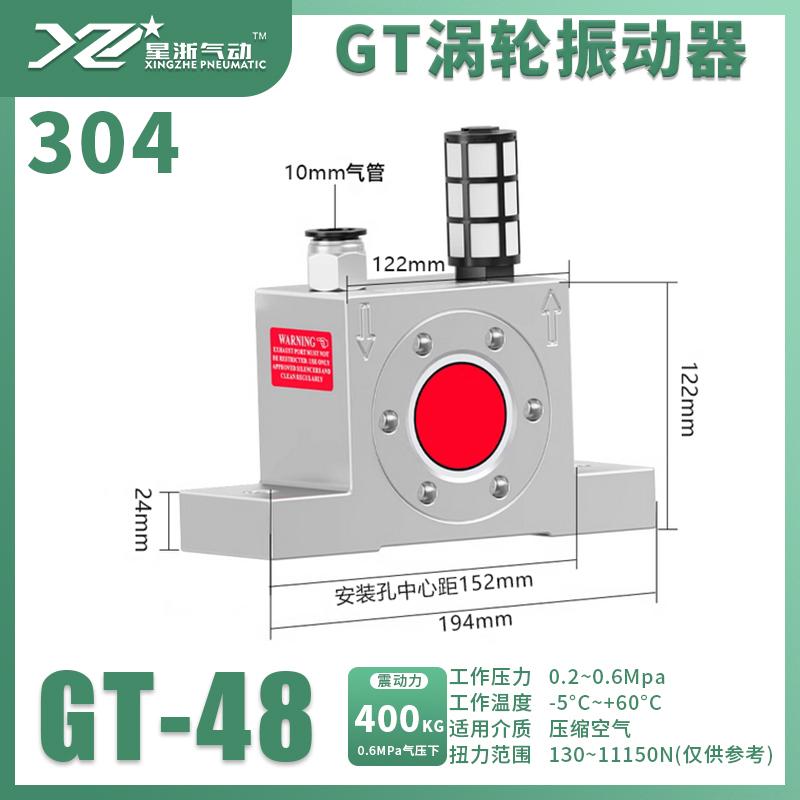 星浙氣動(dòng) GT系列不銹鋼振動(dòng)器，GT-48 售賣規(guī)格：1臺(tái)