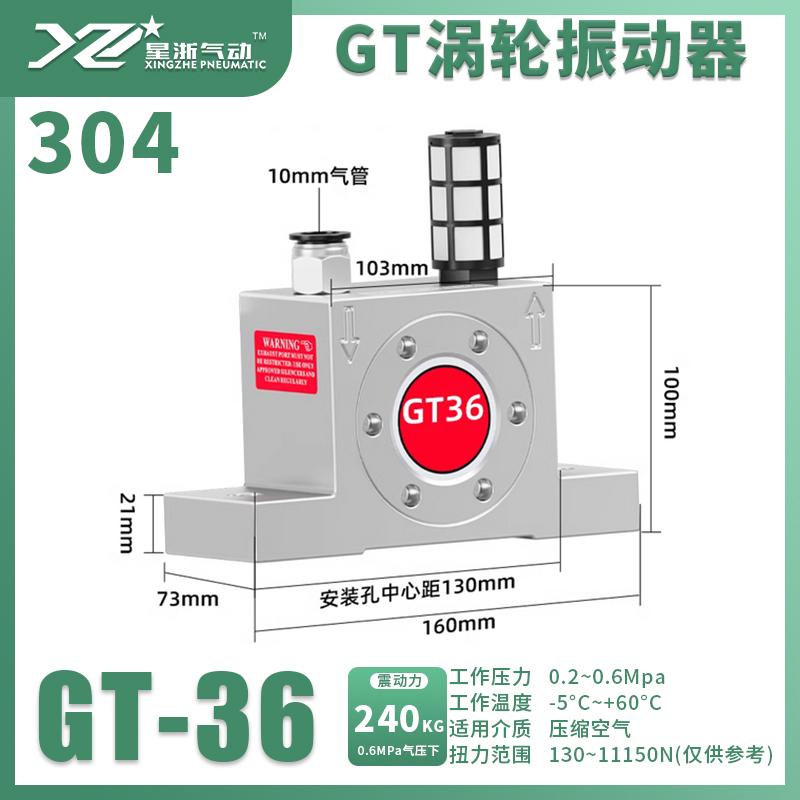星浙氣動(dòng) GT系列不銹鋼振動(dòng)器，GT-36 售賣規(guī)格：1臺(tái)