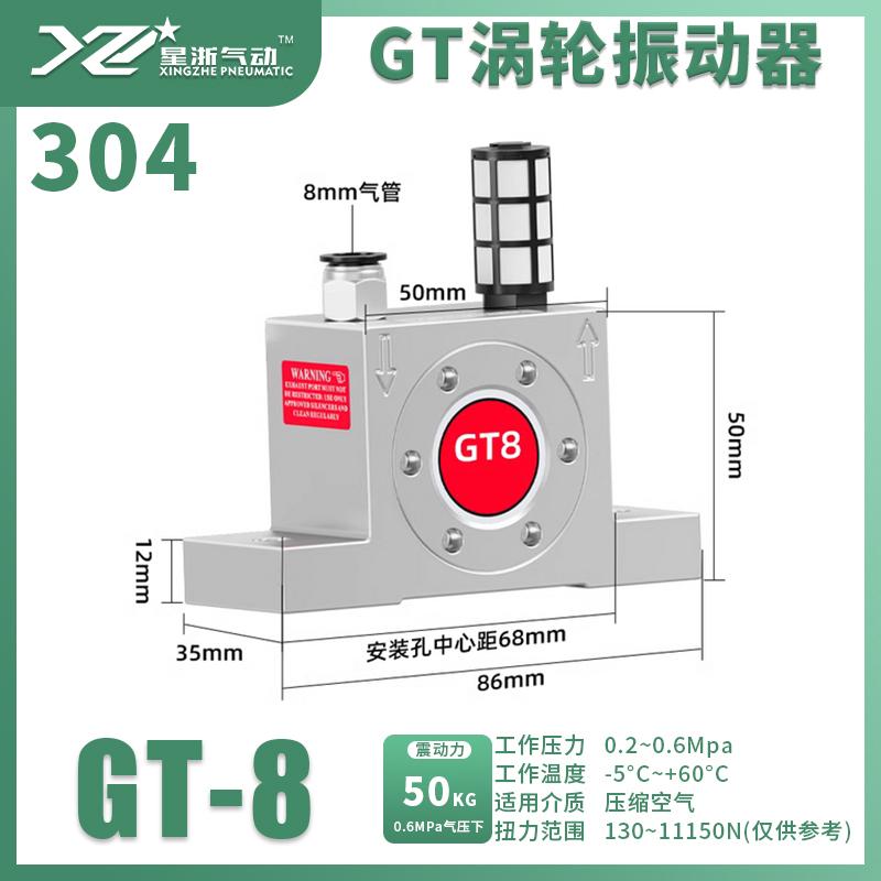 星浙氣動 GT系列不銹鋼振動器，GT-8 售賣規(guī)格：1臺