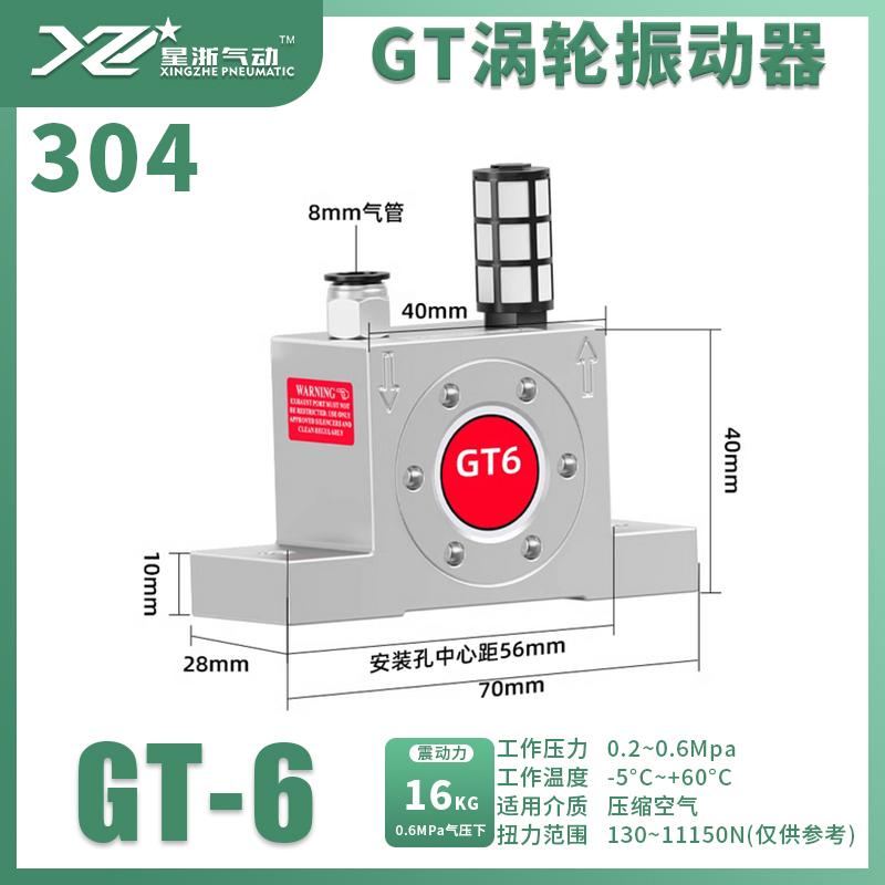 星浙氣動(dòng) GT系列不銹鋼振動(dòng)器，GT-6 售賣規(guī)格：1臺(tái)