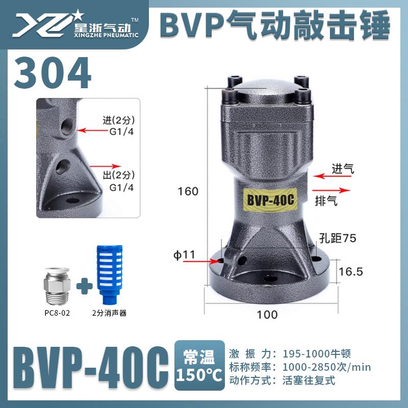 星浙氣動 BVP系列不銹鋼振動器，BVP-40C 售賣規(guī)格：1臺