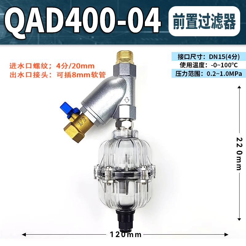 星浙气动 QAD400零耗气自动排水器，QAD400-04+前置过滤器 售卖规格：1个