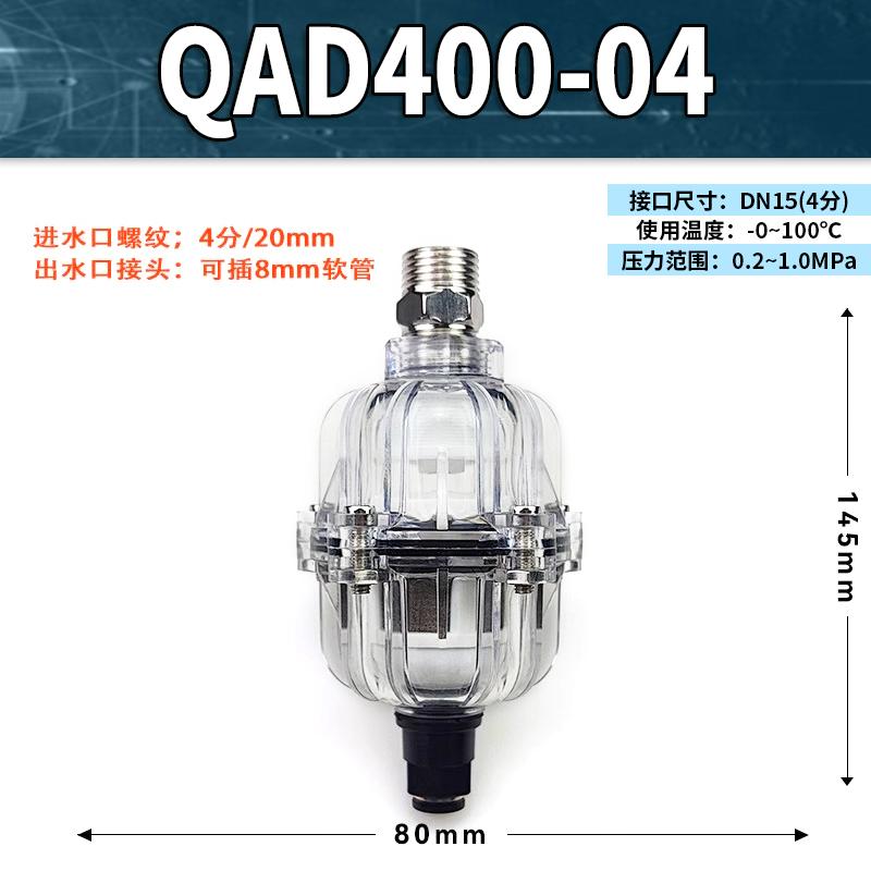 星浙气动 QAD400零耗气自动排水器，QAD400-04 售卖规格：1个