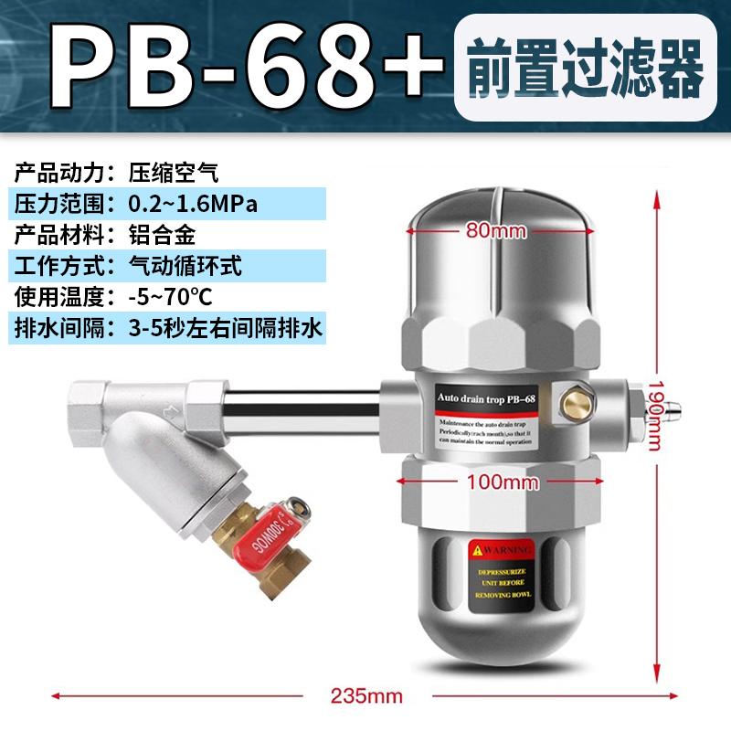 星浙氣動 PB系列自動排水器，PB-68+前置過濾器 售賣規(guī)格：1個