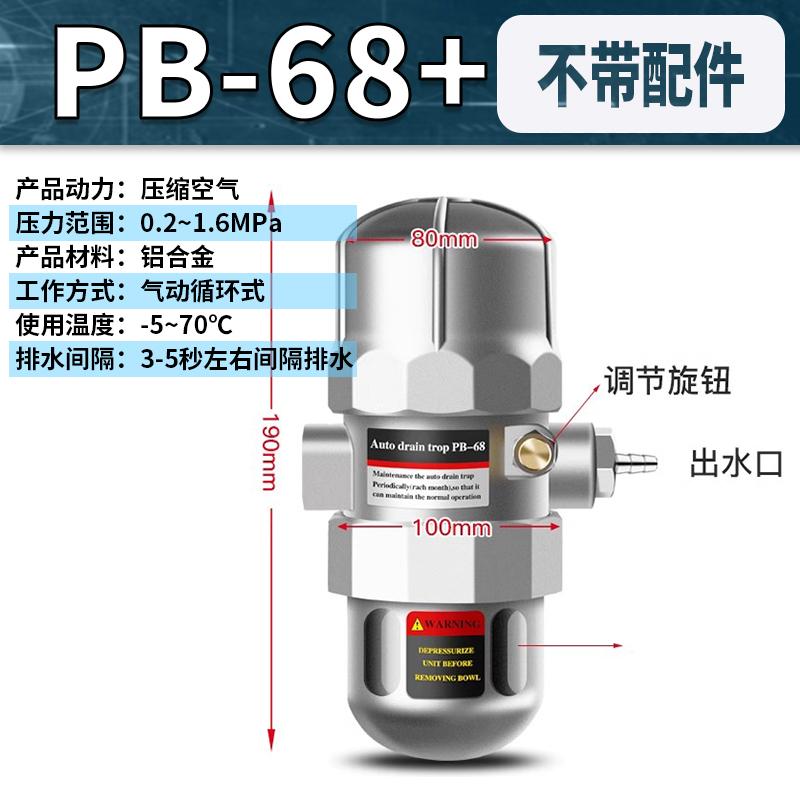 星浙气动 PB系列自动排水器，PB-68 售卖规格：1个