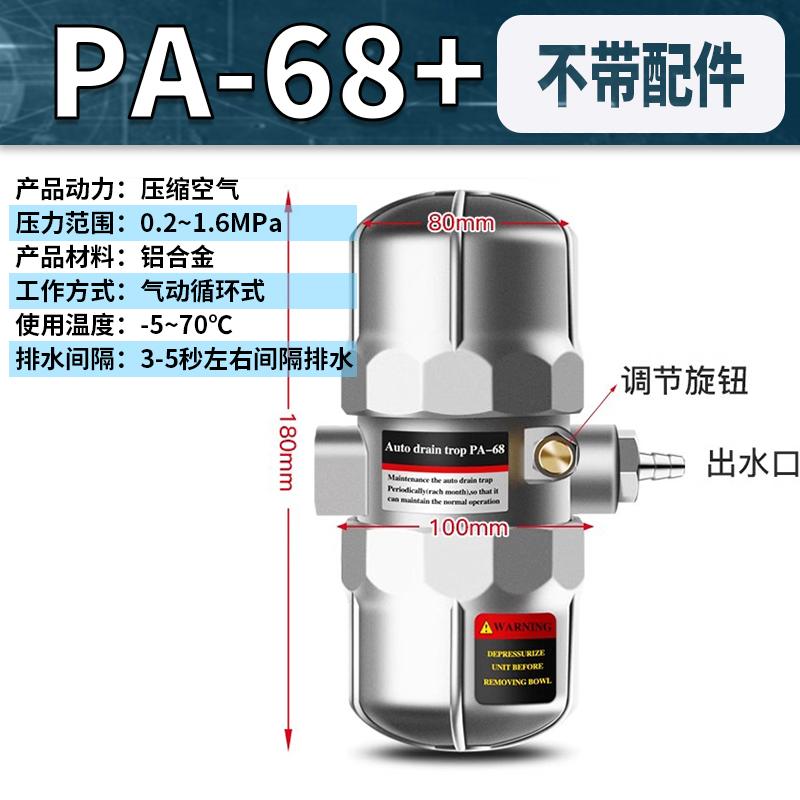 星浙气动 PA系列自动排水器，PA-68 售卖规格：1个