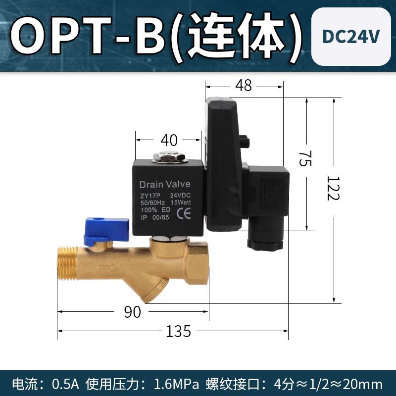 星浙氣動 連體式電子排水閥，OPT-B/DC24V 售賣規(guī)格：1個