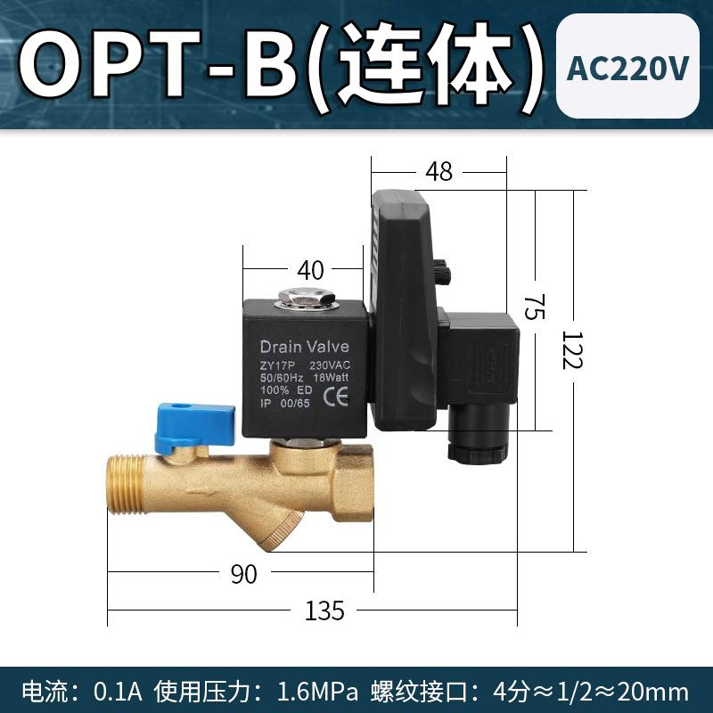 星浙气动 连体式电子排水阀，OPT-B/AC220V 售卖规格：1个
