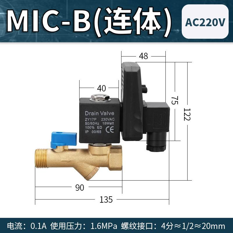 星浙气动 连体式电子排水阀，MIC-B/AC220V 售卖规格：1个