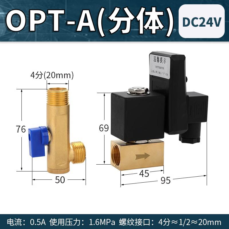 星浙气动 分体式电子排水阀，OPT-A/DC24V 售卖规格：1个