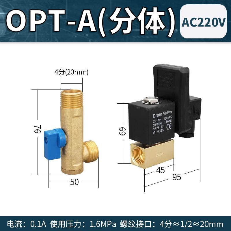 星浙氣動 分體式電子排水閥，OPT-A/AC220V 售賣規(guī)格：1個