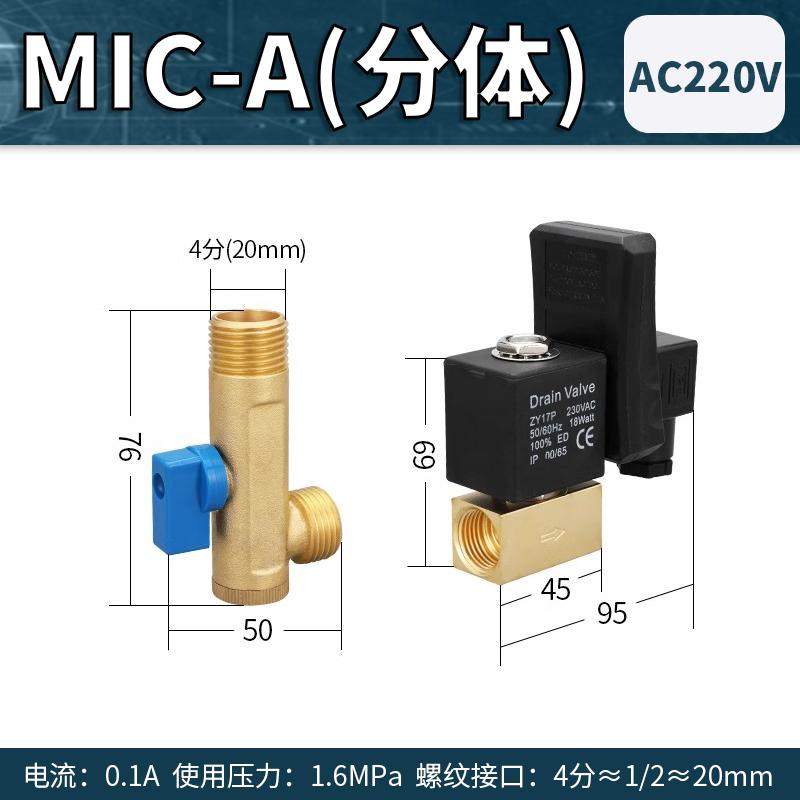 星浙气动 分体式电子排水阀，MIC-A/AC220V 售卖规格：1个