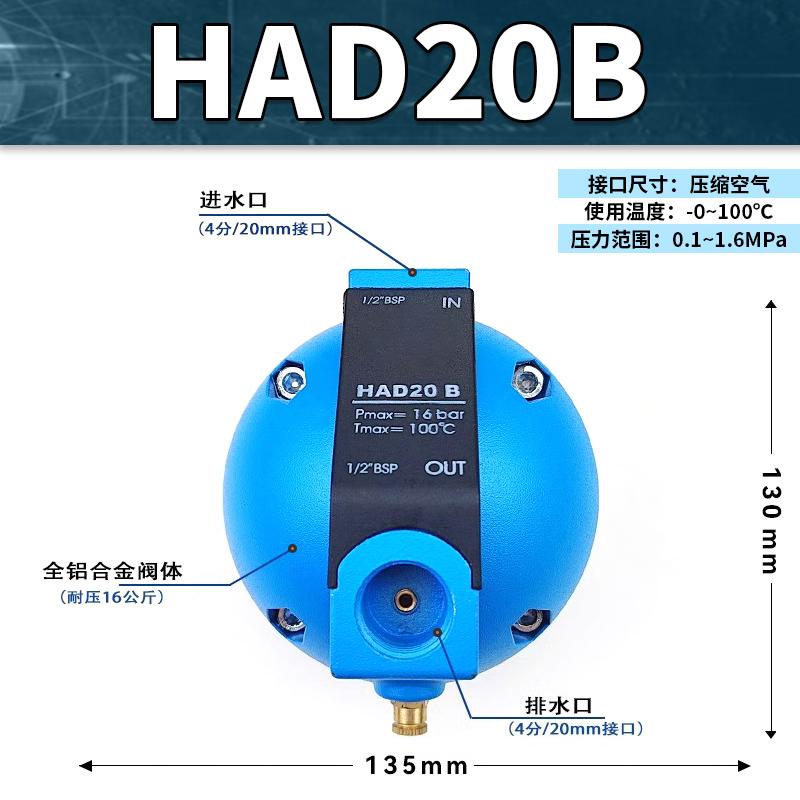 星浙气动 HAD系列自动排水阀球形排水器，HAD20B 售卖规格：1个