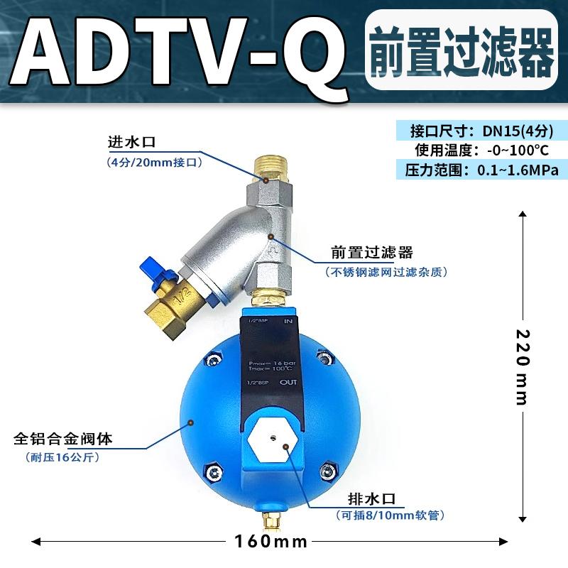 星浙气动 ADTV系列自动排水器，ADTV-Q+前置过滤器 售卖规格：1个