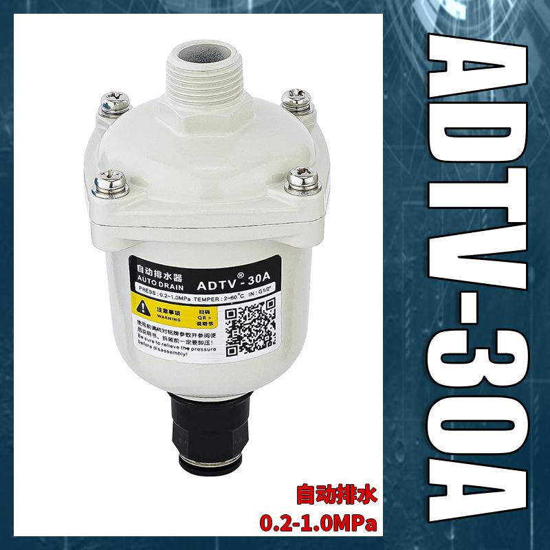 星浙氣動 ADTV系列自動排水器，ADTV-30A 售賣規(guī)格：1個
