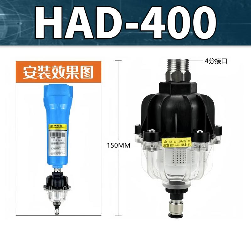 星浙气动 HAD系列自动排水器，HAD-400 售卖规格：1个