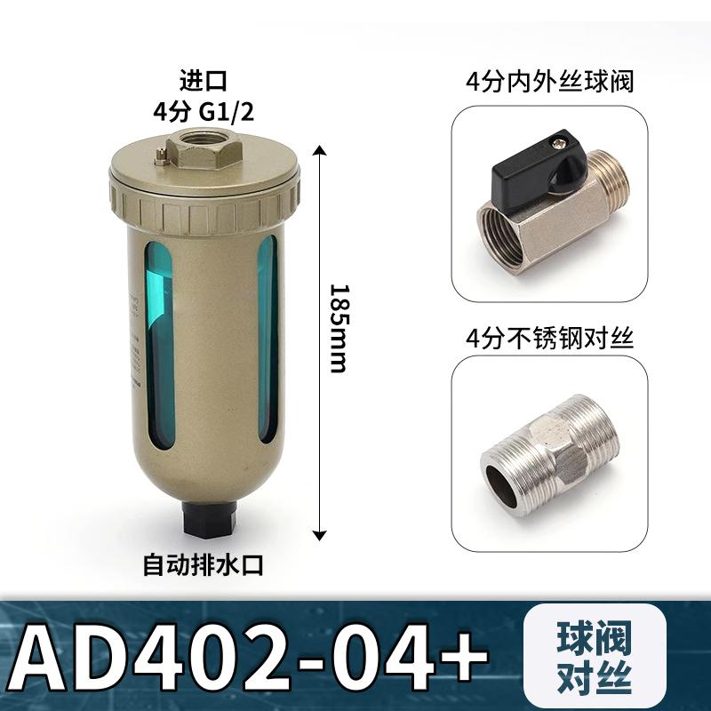 星浙气动 AD系列自动排水器，AD402-04+球阀+对丝 售卖规格：1个