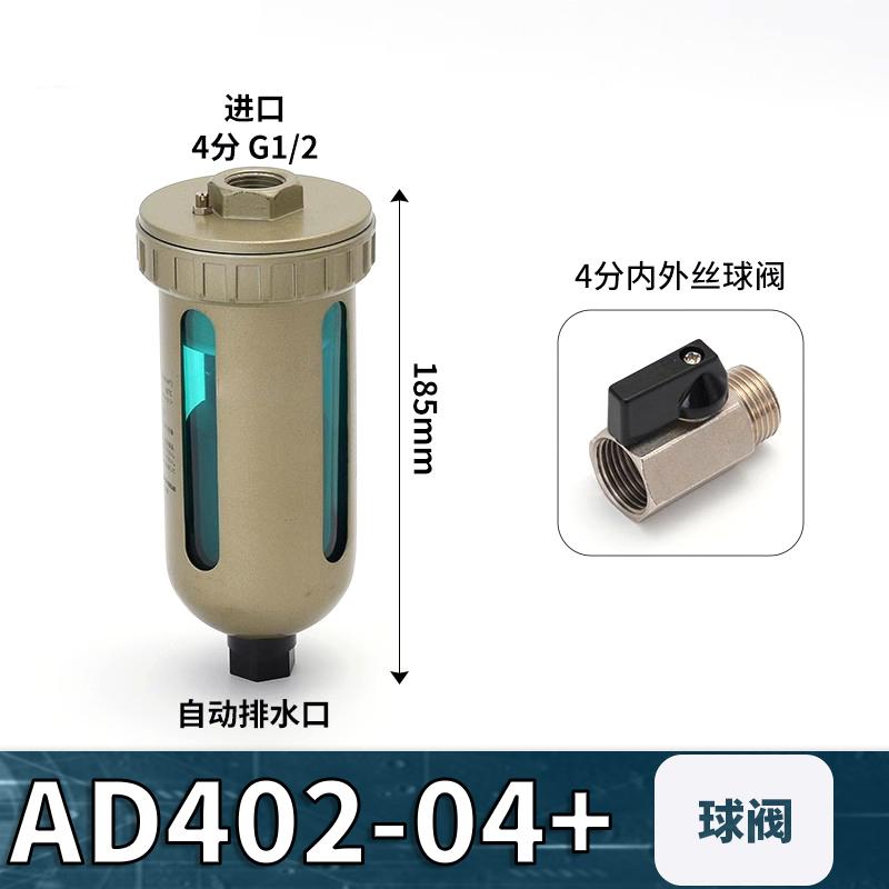 星浙气动 AD系列自动排水器，AD402-04+球阀 售卖规格：1个
