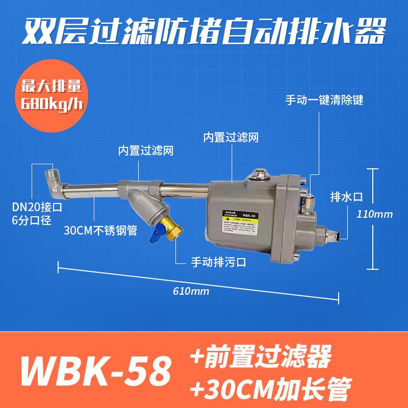 星浙气动 WBK-58自动排水器，WBK-58+前置+30CM管-6分口径 售卖规格：1个
